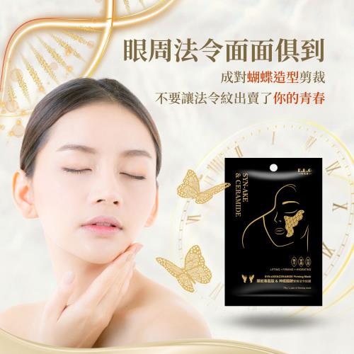 SYN三胜肽&神經醯胺緊緻法令紋膜 10入/組