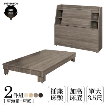 【顛覆設計】二件組 諾兒插座床頭箱+加高床底(單大3.5尺)