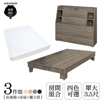 【顛覆設計】三件組 諾兒插座床頭箱+加高床+獨立筒(單大3.5尺)