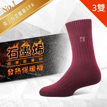【PULO】迴圈微壓石墨烯發熱保暖襪 (M)-3雙入