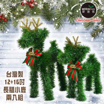 摩達客-台灣製可愛長腿12吋+16吋綠色聖誕小鹿擺飾兩入組合