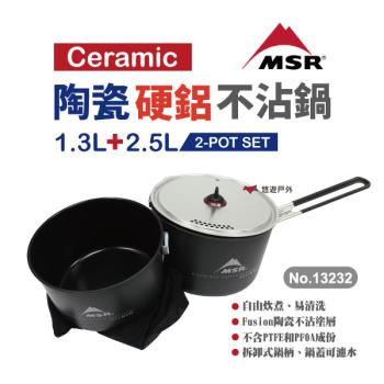 【MSR】Ceramic陶瓷硬鋁不沾鍋 1.5L+2.5L 13232 不沾鍋 鋁合金套鍋 陶瓷塗層 露營野炊 悠遊戶外