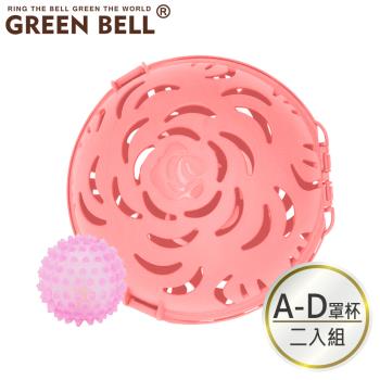 GREEN BELL 綠貝 艾斯玫瑰內衣球洗滌組/適用A-D罩杯(2入)