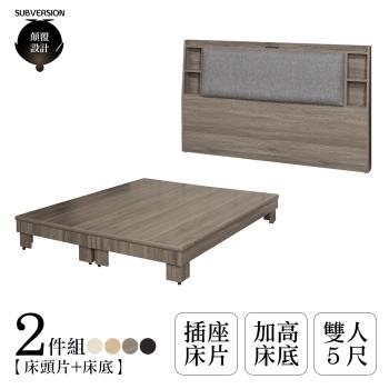 【顛覆設計】二件組 溫瑞靠枕床頭片+加高床底(雙人5尺)