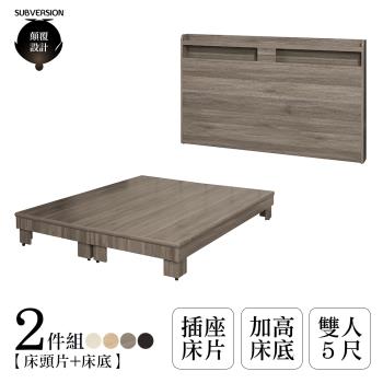 【顛覆設計】二件組 半可直立式床頭片+加高床底(雙人5尺)