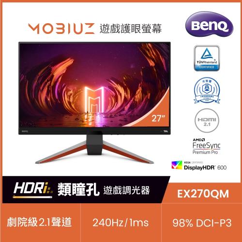 BenQ MOBIUZ EX270QM 27型 IPS 240Hz HDMI2.1 遊戲護眼螢幕