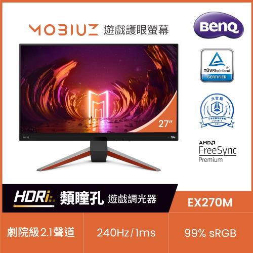 BenQ MOBIUZ EX270M 27型 240Hz FHD 遊戲護眼螢幕