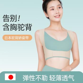 日本進口防駝背矯正器女士專用隱形矯姿背帶肩膀背部糾正帶超薄