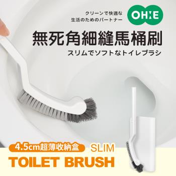 【OHE】無死角細縫馬桶刷附收納盒