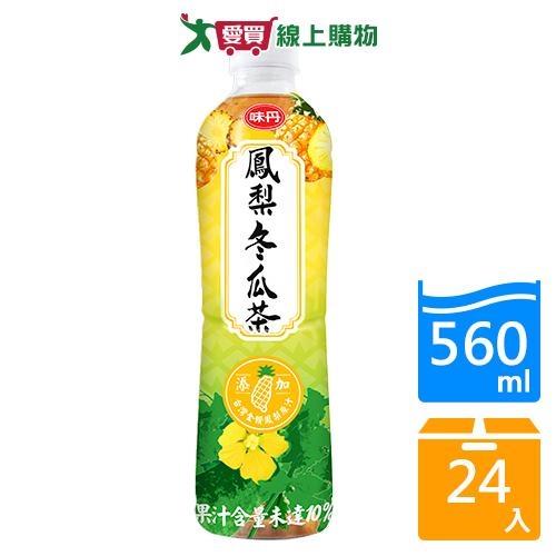 味丹心茶道鳳梨冬瓜茶560mlx24入/箱【愛買】