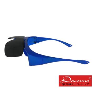 【Docomo】可上掀式偏光套鏡 鏡片可掀全新設計 可完整包覆近視眼鏡 頂級偏光鏡片 抗UV400 質感藍色
