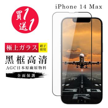 IPhone 14 PRO MAX 保護貼 買一送一日本AGC黑框玻璃鋼化膜