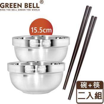 GREEN BELL 綠貝 304不鏽鋼精緻雙層隔熱碗筷組(15.5cm碗2入+合金筷2雙)