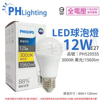 6入 【PHILIPS飛利浦】LED 12W E27 3000K 全電壓 黃光 新版 易省 球泡燈 PH520555