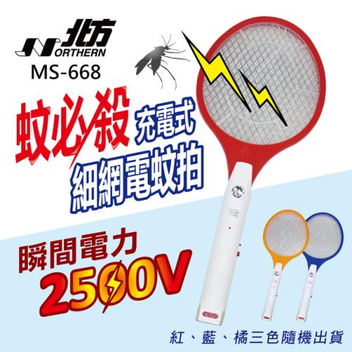 北方充電式捕蚊拍 MS-668