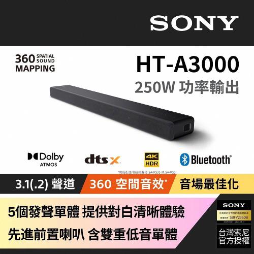 SONY 3.1聲道單件式揚聲器 HT-A3000
