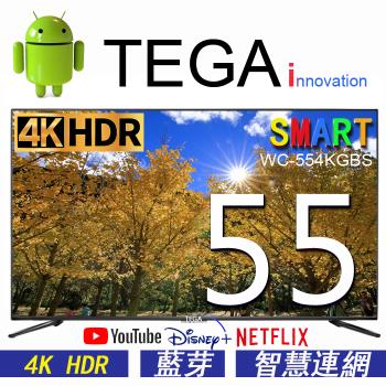 TEGA 55吋 4K HDR 智慧聯網液晶顯示器 + 數位DVBT視訊盒 WC-554KGBS