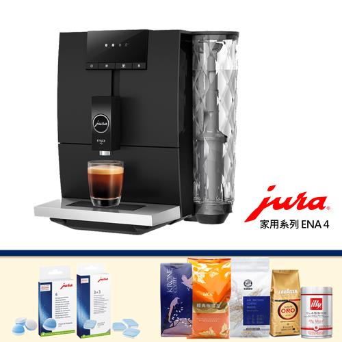 jura ENA 4 全自動研磨咖啡機 (大都會黑) ～ 加送保養雙利器&amp;五大品牌咖啡豆中隨機選送兩包