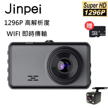 【Jinpei 錦沛】FULL HD 1296P 汽車行車記錄器、WIFI即時傳輸、星光夜視、前後雙錄、附贈32GB記憶卡