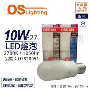6入 【OSRAM歐司朗】LED STAR STICK 10W 2700K 黃光 E27 全電壓 小晶靈 球泡燈 OS520051
