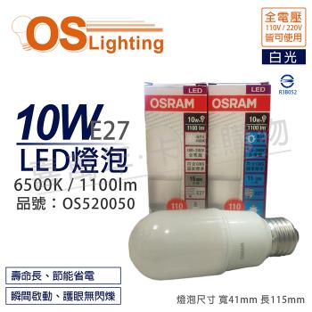 10入 【OSRAM歐司朗】 LED STAR STICK 10W 6500K 白光 E27 全電壓 小晶靈 球泡燈 OS520050