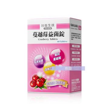 臺鹽生技 蔓越莓益菌錠(60錠/盒)