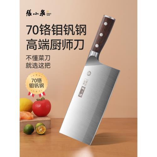 張小泉斬切兩用刀家用菜刀刀具廚師刀專業菜刀大號加長不銹鋼切菜