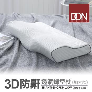 DON 3D防鼾透氣蝶型枕(加大款)-方格款-二入
