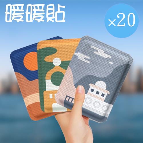 暖暖貼 【20片入】 寒流必備 保暖神器 發熱包 保暖貼  月經貼 暖宮貼