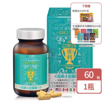♦︎贈10天份+暖暖包X10片♦︎【生達醫研】關鍵3合1膠囊 60粒裝(1盒)