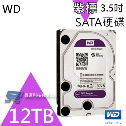 WD121PURZ(新型號WD121PURP) WD紫標PRO 12TB 3.5吋監控專用(系統)硬碟