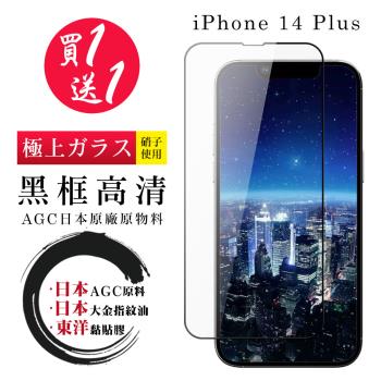 IPhone 14 PLUS 保護貼 日本AGC買一送一 全覆蓋黑框鋼化膜