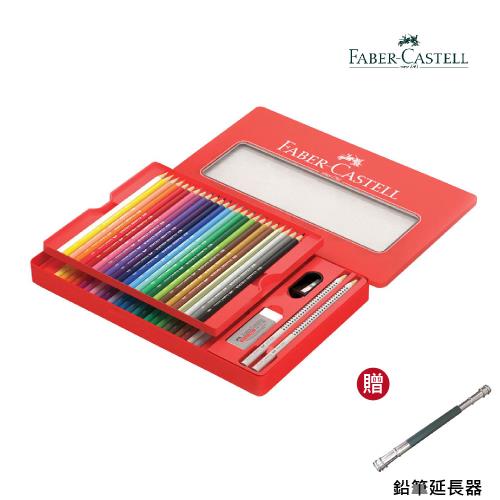 贈延長器】德國Faber-Castell輝柏- 學生級水性/油性色鉛筆48色組|蠟筆