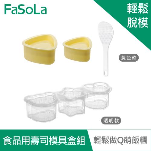 FaSoLa 食品用PP卡通三角飯糰 壽司模具盒組