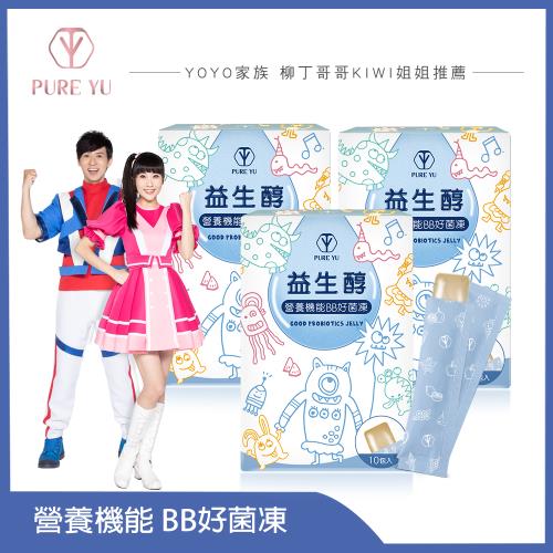 【PURE YU純淨之羽】益生醇營養機能BB好菌凍 (3盒) 