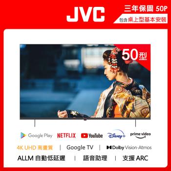 JVC 50P JVC 50P 50吋 4K 電視採用 3840x2160 高解析度面板,提供細膩畫質與生動色彩,適閤家庭娛樂使用。支援 HDMI 3組與 USB 2組連線,60Hz 倍頻確保流暢播放,英文功能選單操作簡易。尺寸 1110.3x712.8x229.9mm、重量約 8.23kg,輕巧易安裝,110V 電源需求,BSMI 許可字號 R31421、保固 1 年,含桌上型基本安裝服務。無論觀看影片或連電腦,都是理想選擇的 50吋 4K 電視。