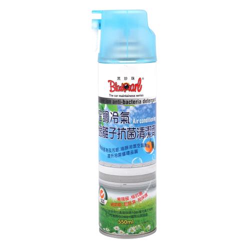 【黑珍珠】空調冷氣銀離子抗菌清潔劑--550mL(2入組)