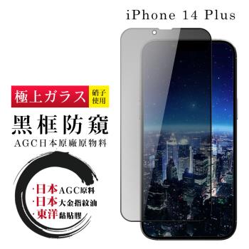 IPhone 14 PLUS 保護貼 日本AGC全覆蓋玻璃黑框防窺鋼化膜