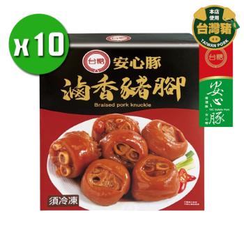 台糖安心豚 滷香豬腳x10盒(700g/盒)