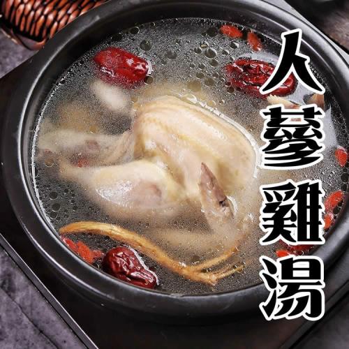 愛尚農情  養氣人蔘雞湯(解凍加熱即食)-2200g-包 (2包組) 四季皆宜的滋補聖品