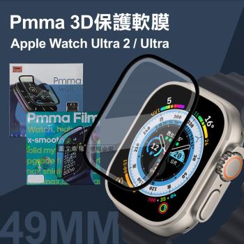 Pmma Apple Watch Ultra 2/Ultra 49mm 3D透亮抗衝擊保護軟膜 螢幕保護貼(2入)