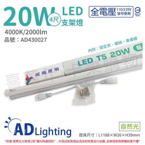 4入 【ADATA威剛照明】 LED 20W 4000K 自然光 全電壓 4尺 支架燈 層板燈 AD430027