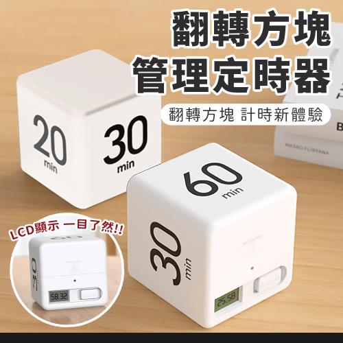 EZlife 立方翻轉時間管理學習定時器 (顯示 15/20/30/60min)
