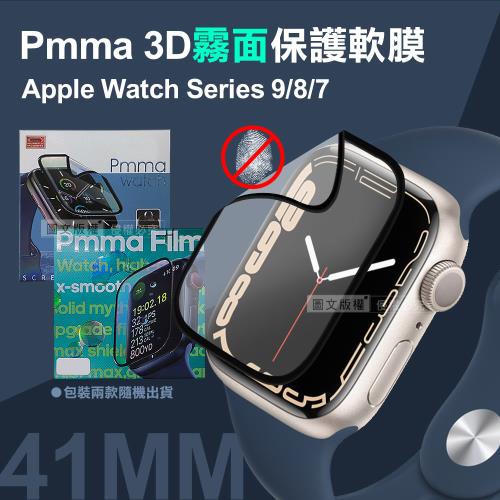 Pmma Apple Watch Series 9/8/7 41mm 3D霧面磨砂抗衝擊保護軟膜 螢幕保護貼(2入)