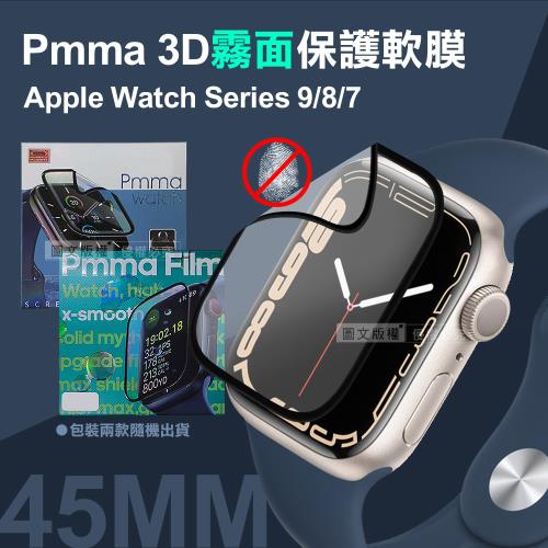 Pmma Apple Watch Series 9/8/7 45mm 3D霧面磨砂抗衝擊保護軟膜 螢幕保護貼(2入)