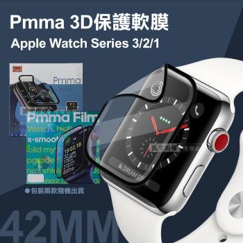 Pmma Apple Watch Series 3/2/1 42mm 3D透亮抗衝擊保護軟膜 螢幕保護貼(2入)