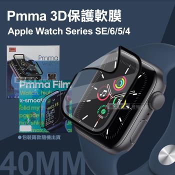 Pmma Apple Watch Series SE/6/5/4 40mm 3D透亮抗衝擊保護軟膜 螢幕保護貼