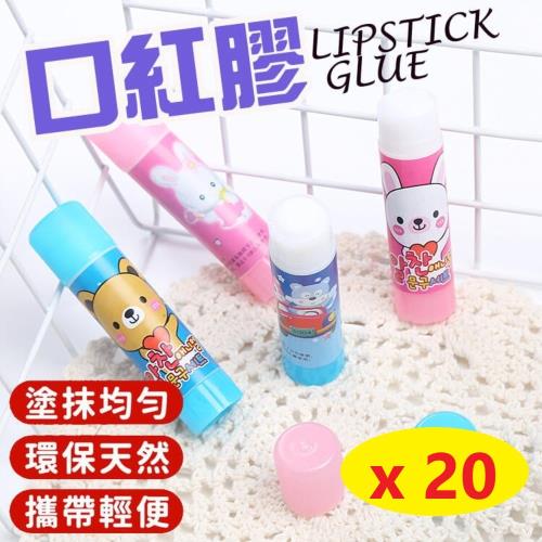  口紅膠【20入】9克 黏貼好幫手