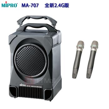 MIPRO MA-707 (附CD.USB) 2.4G 專業型手提式無線擴音機(雙手握麥克風)