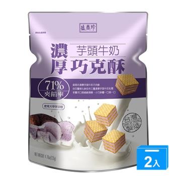 盛香珍濃厚芋頭牛奶巧克酥135G【兩入組】【愛買】